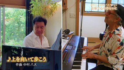 明日へつなげよう「スペシャル「音楽で心をひとつに」 0310 202008301005