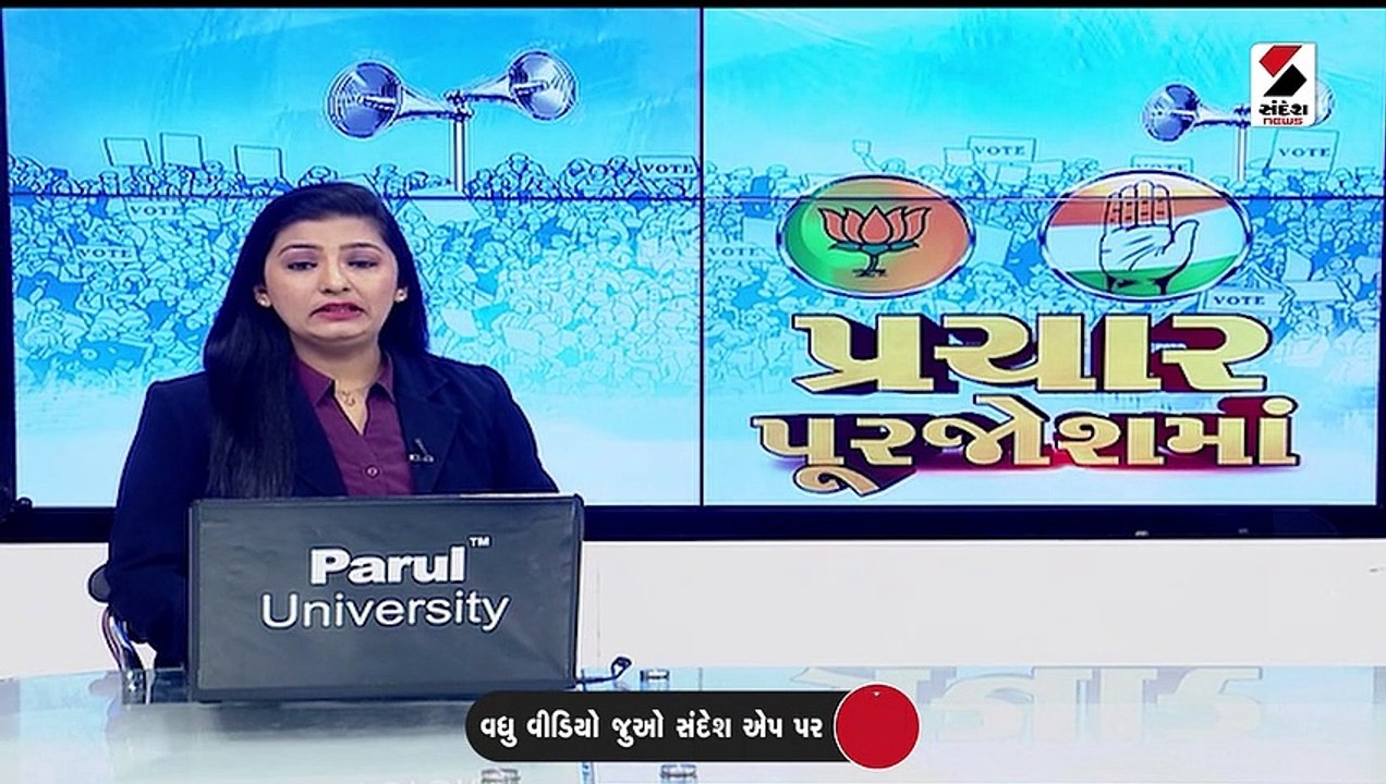 આજે સાંજે 5 વાગ્યે પ્રચારના ભૂંગળા શાંત થઇ જશે, આવતીકાલે કતલની રાત