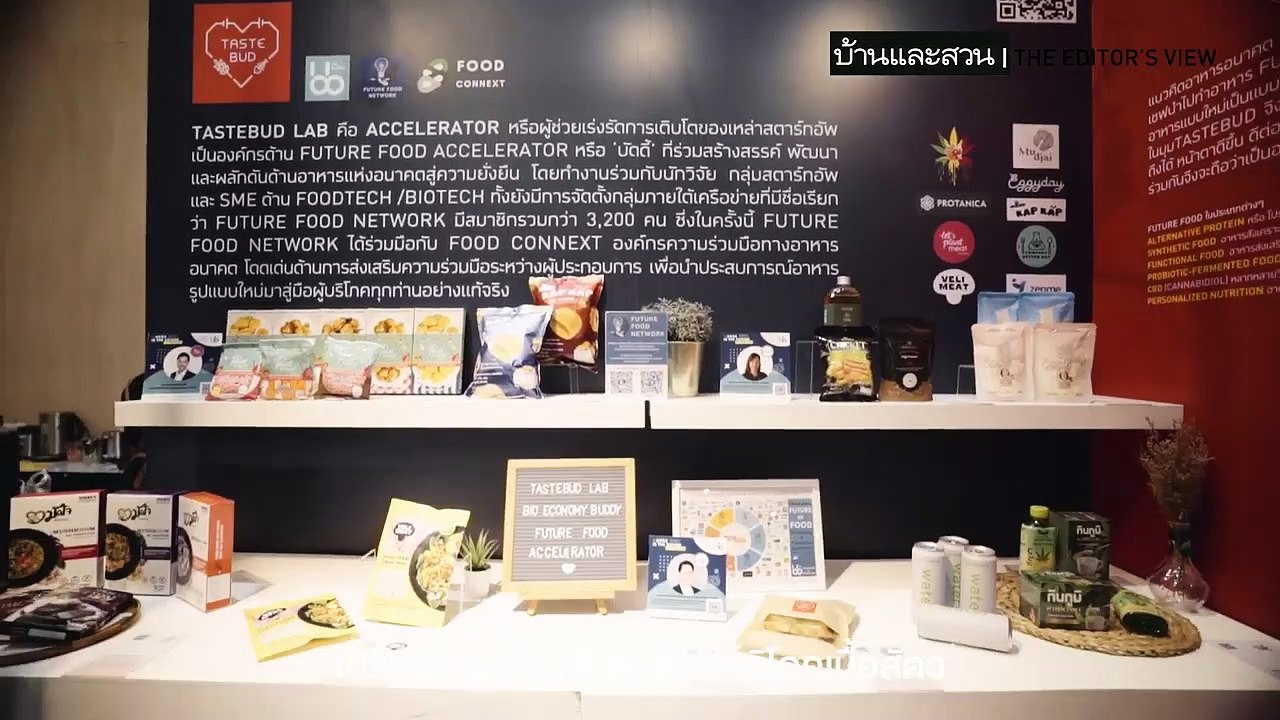 บ้านและสวนแฟร์ select 2022 - The Editor's View
