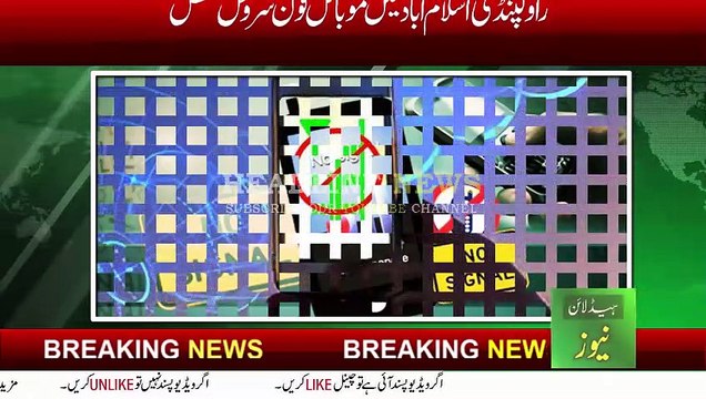 mobile phone service suspended in rawalpindi islamabad | Mobile Signal Off Rawalpindi Islamabad