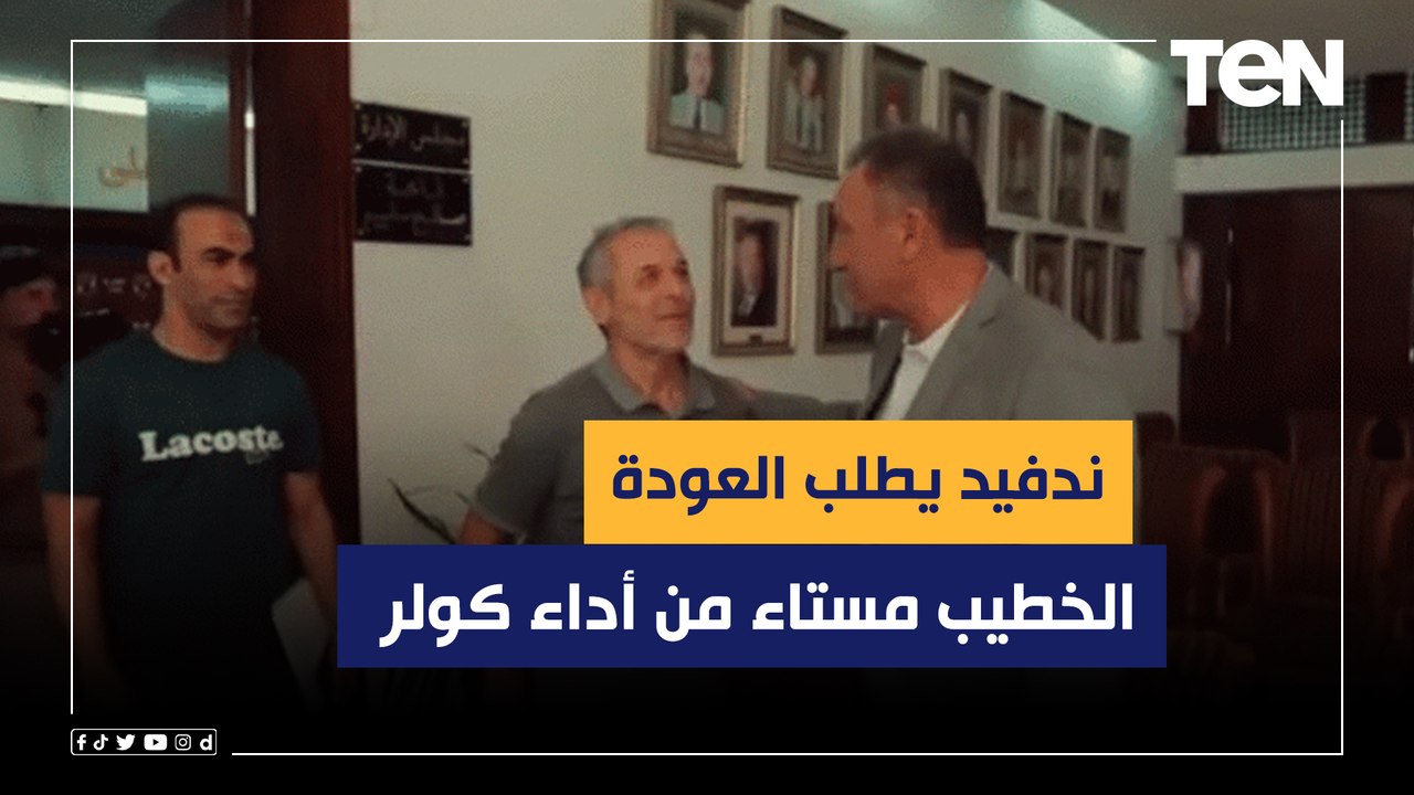 "الخطيب مستاء من أداء كولر وندفيد يطلب العودة".. إليكم أبرز أخبار النادي الاهلي
