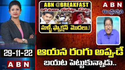 Kunbaddalu Subbarao _ ఆయన రంగు అప్పుడే బయట పెట్టుకున్నాడు.. __ ABN Telugu