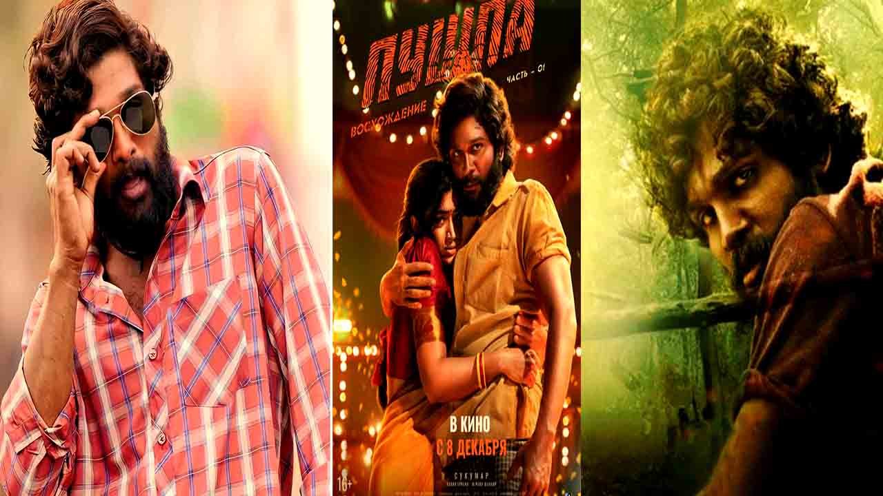 Pushpa The Rise in Russia: पुष्पा द राइज रूस में इस दिन होगी रिलीज, शामिल होंगे Allu Arjun