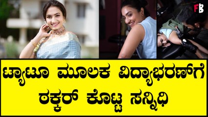 ಎಂಗೇಜ್ಮೆಂಟ್ ನೋವಿನಿಂದ ಹೊರಬರಲು Vaishnavi Gowda ಏನಂತಾ ಟ್ಯಾಟೂ ಹಾಕಿಸ್ಕೊಂಡಿದಾರೆ ನೋಡಿ | *Sandalwood