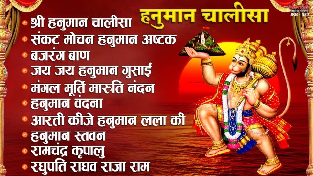 सम्पूर्ण हनुमान चालीसा | संकटमोचन हनुमानाष्टक | बजरंग बाण | श्री हनुमान स्तवन | Hanuman Aarti ~ Devotional Bhakti ~ 2022 ~ @bhaktidarshan