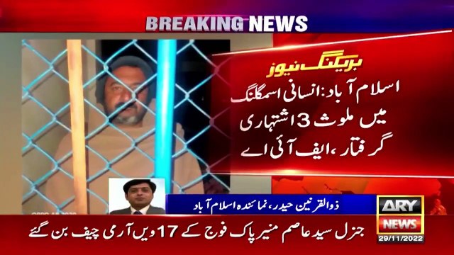 Human Trafficking Proclaimed Offenders arrested by FIA