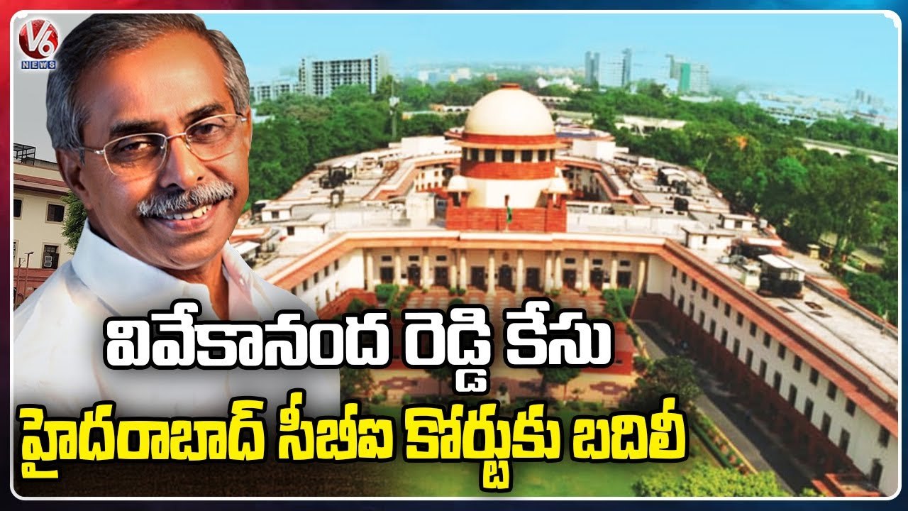 Supreme Court Transfers Vivekananda Reddy Case Investigation To Hyderabad CBI Court | V6News