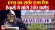 Delhi AIIMS Server Hack: दिल्ली एम्स का सर्वर हैक, क्रिप्टो में 200 करोड़ मांगे हैकरों ने