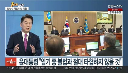 [1번지현장] 국민의힘 전대 논의 본격 시동…안철수 의원에게 듣는다