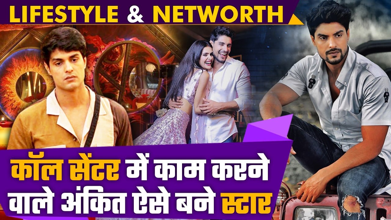 Ankit Gupta Lifestory:कभी बच्चों को Tuition पढ़ाते थे अंकित,  कॉल सेंटर किया काम, ऐसे बने बड़े स्टार