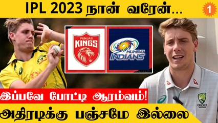 IPL 2023 Cameron Green Officially Joins IPL 2023 Mini Auction 🏏