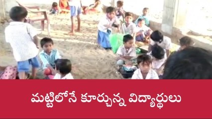 కాగజ్ నగర్: పూర్తికాని తరగతి గదులు.. మట్టిలోనే విద్యార్థులు