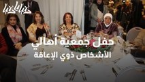 الأميرة منى الحسين ترعى الحفل الخيري لجمعية أهالي وأصدقاء الأشخاص ذوي الإعاقة