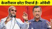 Delhi MCD चुनाव को लेकर मचा घमासान, Asaduddin Owaisi बोले- Arvind Kejriwal Chota Recharge