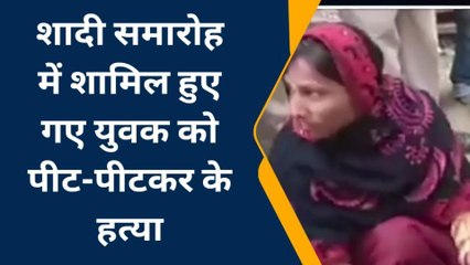 बेगूसराय: शादी समारोह में शामिल होने गए युवक की पीट-पीटकर हत्या, जांच में जुटी पुलिस