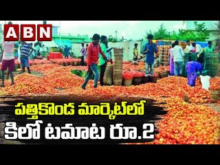 పత్తికొండ మార్కెట్ లో కిలో టమాట రూ.2  || Pattikonda Market || ABN Telugu