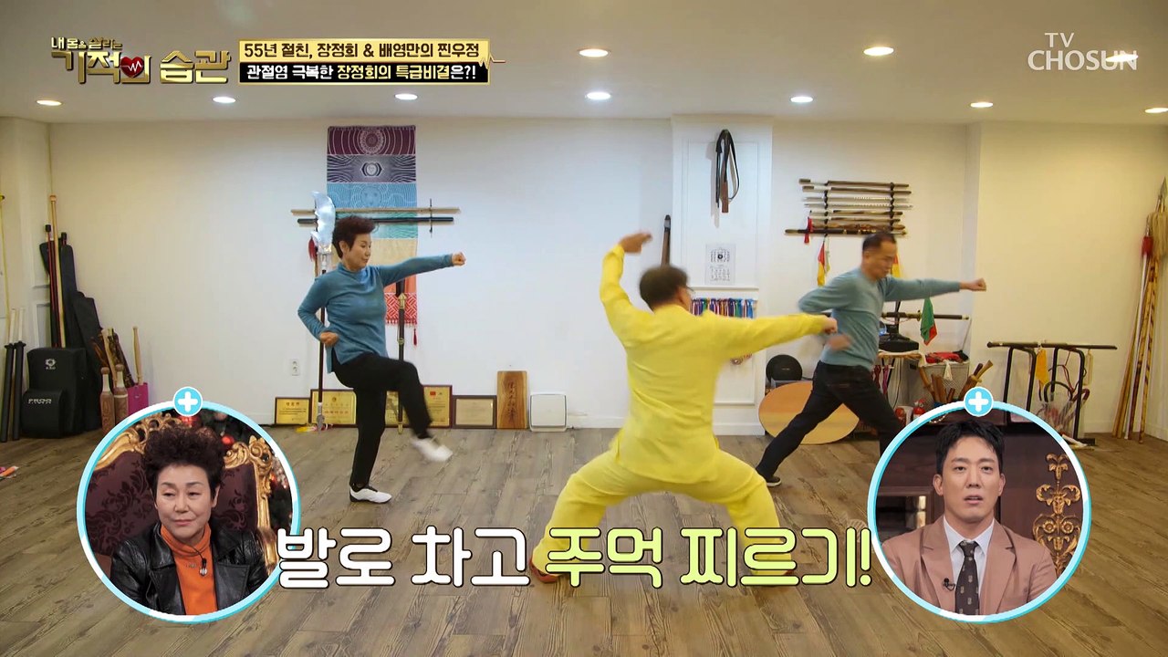 장정희&배영만의 색다른 운동 우슈 도전기 TV CHOSUN 221129 방송