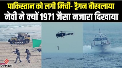 Indian Navy Day पर 1971 की जंग में बदहाल कराची जैसा दिखा नजारा, Pakistan चिढ़ा, China बौखलाया