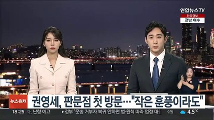 권영세, 취임후 첫 판문점 방문…"남북관계에 작은 훈풍이라도"