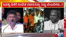 Siddaramaiah Supporters Send DK Shivakumar A Strong Message..!? | Public TV
