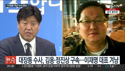 엇갈린 진술·입닫은 정진상…이재명 수사 변수