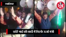 शिवराज के मंत्री का डीजे की धुन पर डांस, बारात में जमकर नाचे प्रदुयुम्न सिंह तोमर