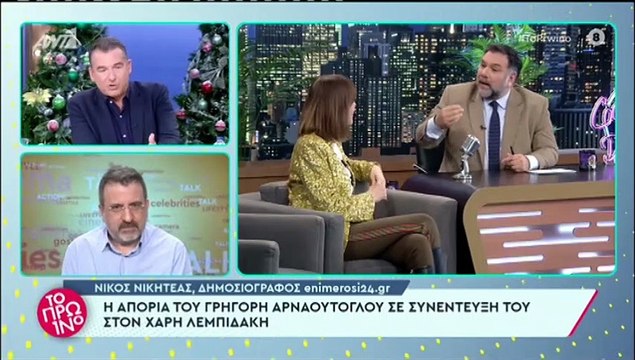 Γιώργος Λιάγκας: Η ατάκα για τον Γρηγόρη Αρναούτογλου που «πάγωσε» τους συνεργάτες του