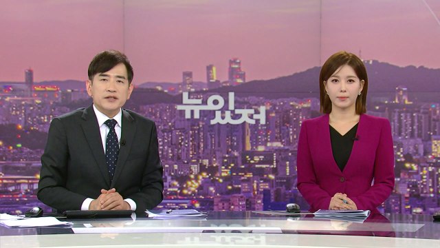 [뉴스가 있는 저녁] 다시보기 2022년 11월 29일