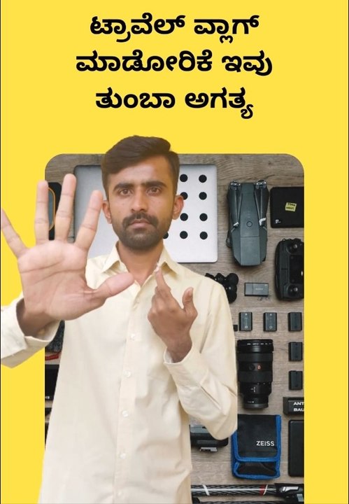 ಟ್ರಾವೆಲ್‌ ವ್ಲಾಗ್‌ ಮಾಡೋರಿಕೆ ಇವು ತುಂಬಾ ಅಗತ್ಯ #short #shorts
