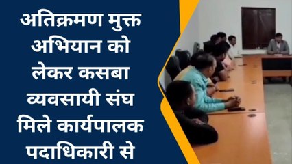 पूर्णिया: अतिक्रमण मुक्त अभियान को लेकर कसबा व्यवसायी संघ मिले कार्यपालक पदाधिकारी से