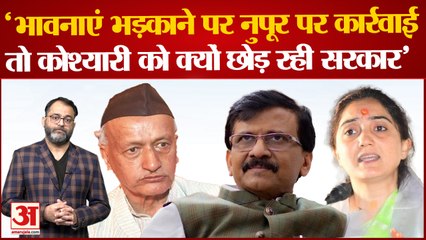 Maharashtra Political Crisis: Koshyari के बयान को लेकर Sanjay Raut ने BJP पर एक बार फिर बोला हमला