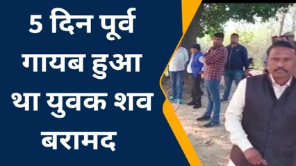 पीलीभीत: 5 दिन से लापता युवक का गन्ने के खेत में मिला शव, एसपी ने लगाई थी एसओजी टीम