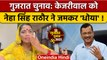 Gujarat Election 2022: Neha Singh Rathore ने Arvind Kejriwal पर फिर बोला बड़ा हमला | वनइंडिया हिंदी