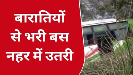 बुलंदशहर: बारातियों से भरी बस नहर में उतरी, मची चीख पुकार, कोई हताहत नहीं