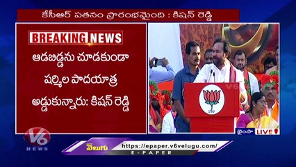 Union Minister Kishan Reddy Speech At BJP Public Meeting In Bhainsa _Bandi Sanjay Padayatra _V6 News
