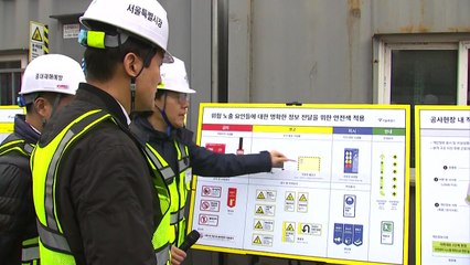 [서울] 서울시, 색맹·색약도 구별하는 산업현장 안전디자인 개발 / YTN