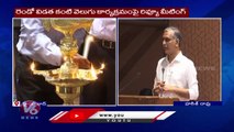 Minister Harish Rao & Errabelli Dayakar Rao Participated In Training Program On Kantivelugu _V6 News