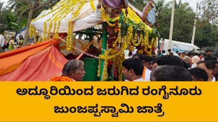 ಹಿರಿಯೂರು: ಜುಂಜಪ್ಪನ ಜಾತ್ರೆ-ಕುರಿಜಿಗಿತ,ಡೊಳ್ಳುಕುಣಿತಕ್ಕೆ ಮನಸೋತ ಭಕ್ತಗಣ