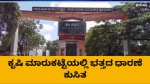 ಗದಗ : ಎಪಿಎಂಸಿಯಲ್ಲಿ ʻನೆಲಕಚ್ಚಿದ ಭತ್ತದ ದರʼ