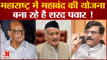Maharashtra Politics: महाराष्ट्र में महाबंद की योजना बना रहे हैं Sharad Pawar उद्धव करेंगे हल्लाबोल