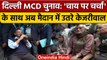 Delhi MCD Election 2022 | Arvind Kejriwal | AAP Chai Pe Charcha | वनइंडिया हिंदी *Politics