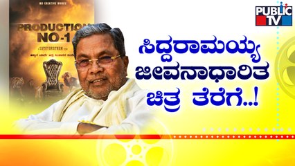 Siddaramaiah's Biopic On The Cards..? | Vijay Sethupathi | Public TV