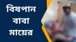 নাবালিকা-কে লাগাতার ধর্ষণ!লজ্জায় কি করলো বাবা-মা?মর্মান্তিক