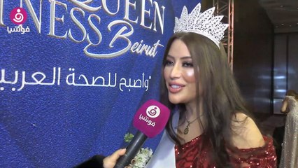 فاطمة الدخيسي بعد تتويجها بلقب ملكة الرشاقة العربية: جسمي شجعني للمشاركة