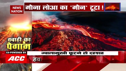 Lakh Take Ki Baat : 38 साल फूटा सबसे बड़ा ज्वालामुखी | Mauna Loa Volcano |