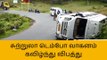 கொடைக்கானல்: சுற்றுலா வாகனம் கவிழ்ந்து விபத்து!