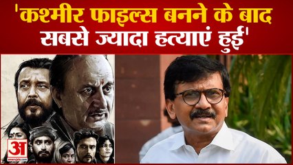 The Kashmir Files Controversy : Sanjay Raut ने कहा फिल्म बनने के बाद सबसे ज्यादा हत्याएं हुईं'