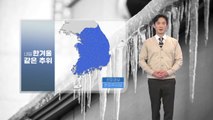 [날씨] 대부분 지역 한파 경보...내일 서울 아침 -7도 / YTN