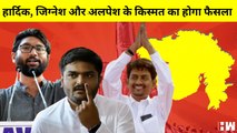 Gujarat Election 2022 कौन सी है Gujarat  की VIP Vidhansabha Seat  जानिए क्या है उनका महत्व  Hardik Patel  Jignesh Mevani