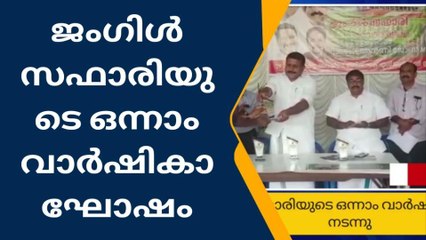 കോതമംഗലം- ഗവി ജംഗിൾ സഫാരി ഡിസംബർ നാല് മുതൽ